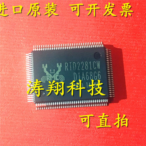 进口原装 RTD2281W RTD2281CW RTD2281RW RTD2281ARW QFP 可直拍