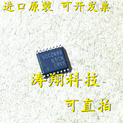 进口原装UCC2893PWR可直拍