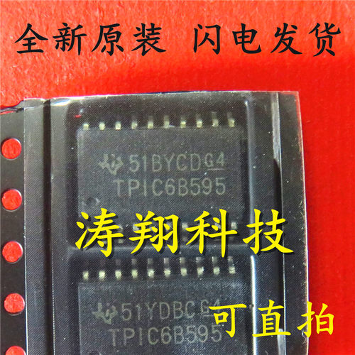 全新正品 TPIC6B595DWR TPIC6B595 SOP20 可直拍