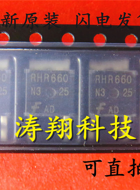全新原装 RHR660 RHRD660 TO-252 600V 6A 可直拍