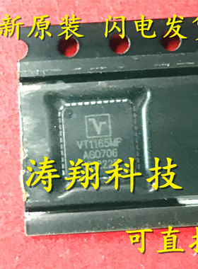 全新正品  VT1165MF QFN VT1165 可直拍
