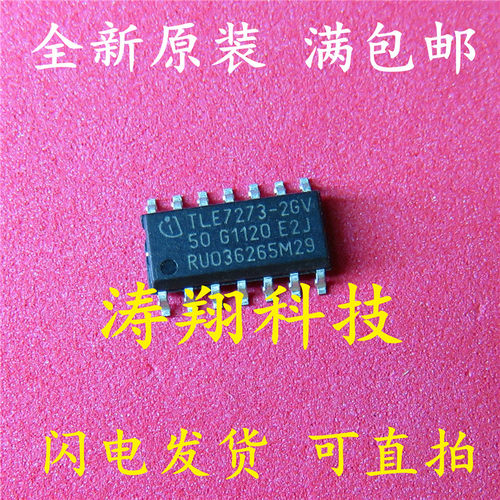 全新原装 TLE7273-2GV TLE7273 SOP14 汽车电脑板驱动芯片 可直拍