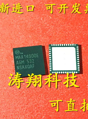 进口原装 MAX14900EAGM MAX14900E QFN48 可直拍