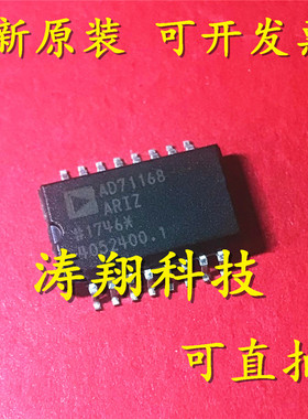 进口原装 AD71168ARIZ AD71168 SOP-16 可直拍