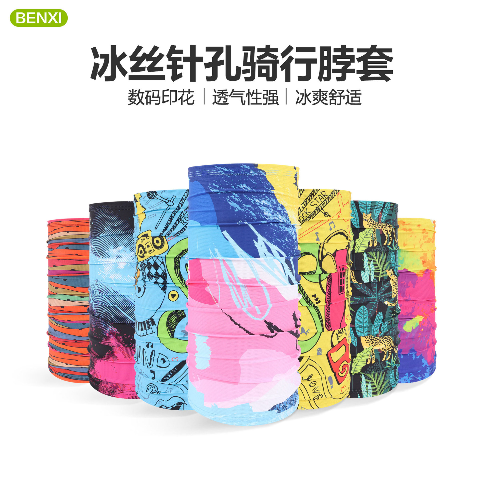 冰丝针孔脖套户外运动百变魔术头巾防晒透气骑行面罩男女套头围脖