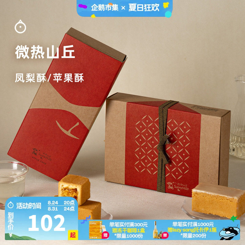 企鹅市集 微热山丘凤梨酥 台湾手工凤梨酥苹果酥下午茶糕点礼盒