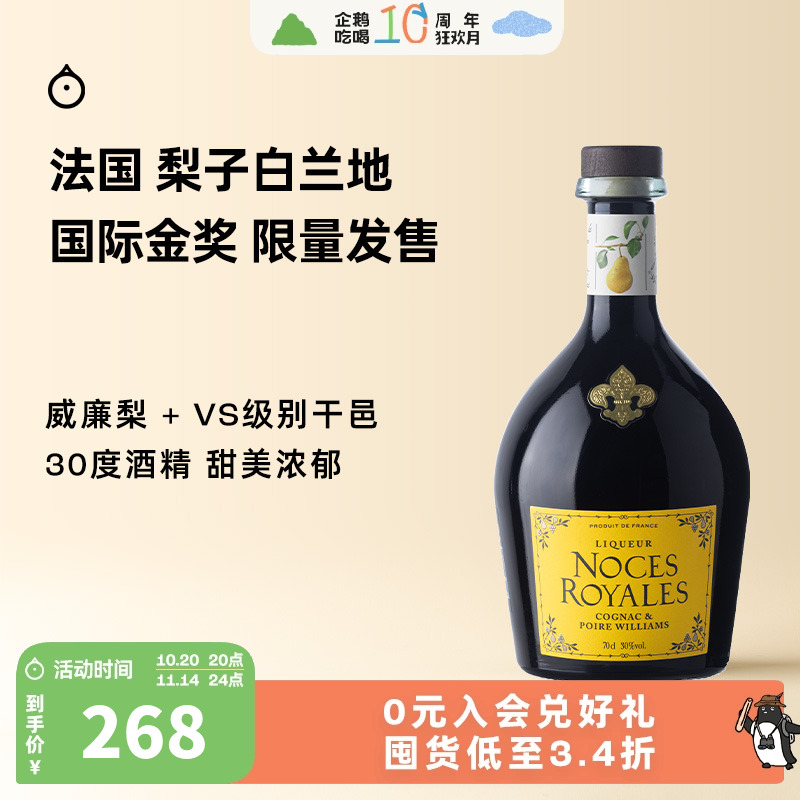 企鹅市集 白兰地 法国皇室蜜月干邑梨子利口酒鸡尾酒基酒700ml