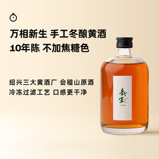 2.24起发 企鹅市集 绍兴黄酒 会稽山万相新生10年陈手工冬酿黄酒