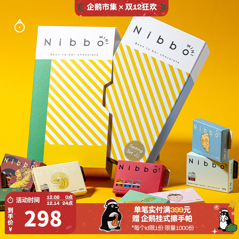 企鹅市集 Nibbo巧克力 3大经典单一产区增味黑巧奶巧小片礼盒装