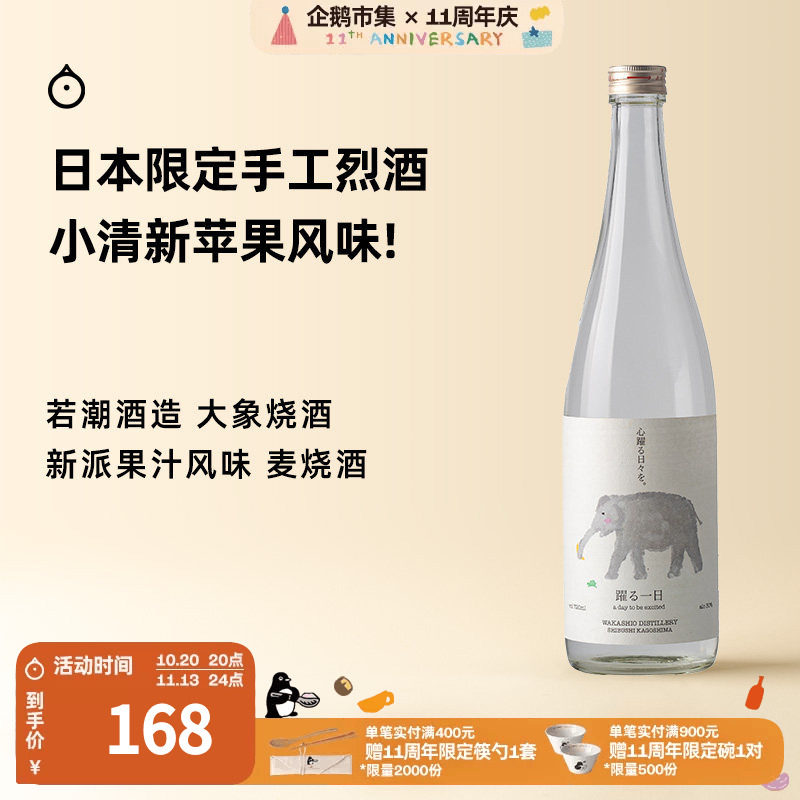 企鹅市集 日本烧酒 若潮酒造快乐的大象新派果香大麦烧酒720ml