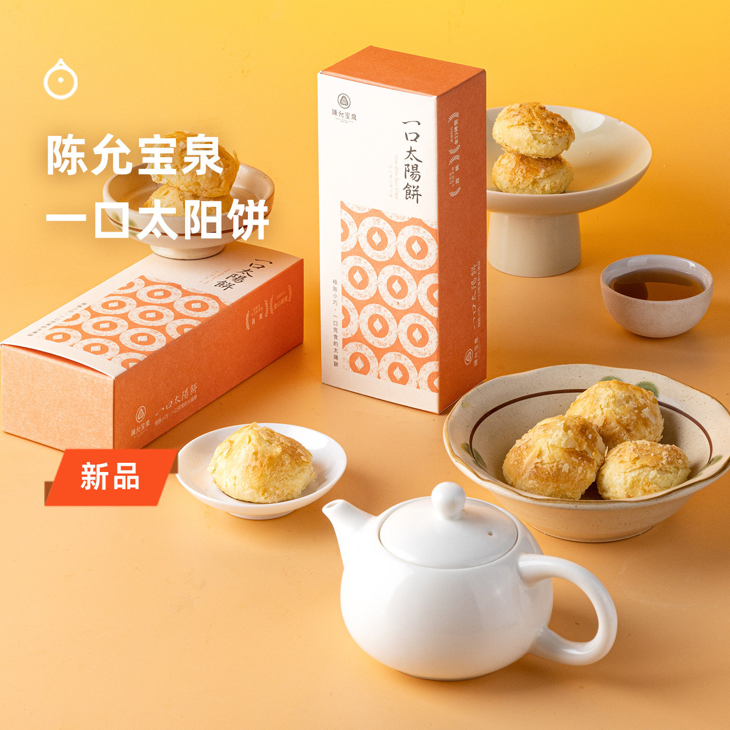 企鹅市集 一口太阳饼 台湾特产陈允宝泉手工制作奶油酥糕点点心