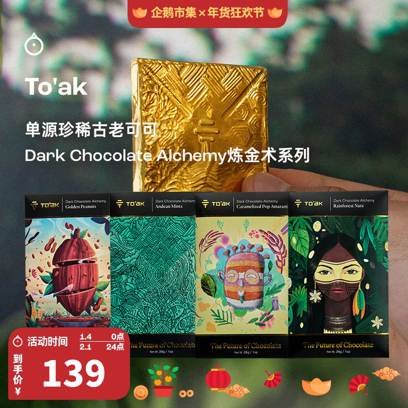 企鹅市集 厄瓜多尔TO'AK单源珍稀可可mini巧克力品鉴礼盒,零食/坚果/特产,黑巧克力,淘宝优惠券,粉丝福利购,淘宝优惠卷