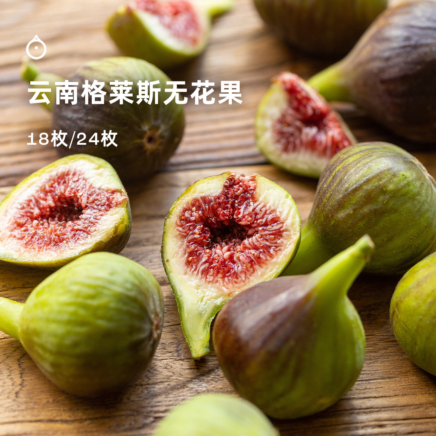 企鹅市集 格莱斯无花果 云南昆明树上熟无花果新鲜现摘水果图片
