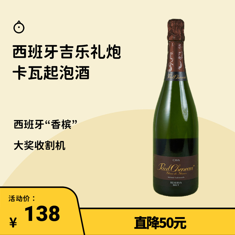 企鹅市集 西班牙Cava起泡酒 吉乐礼炮卡瓦珍藏香槟起泡酒葡萄酒