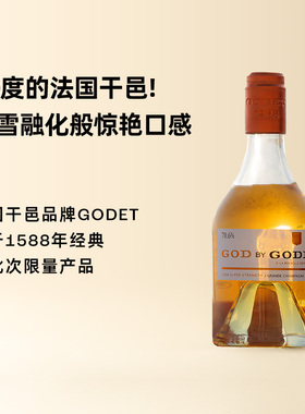 企鹅市集 法国干邑 GODET高帝神灵大香槟区限量小批次烈酒350ml