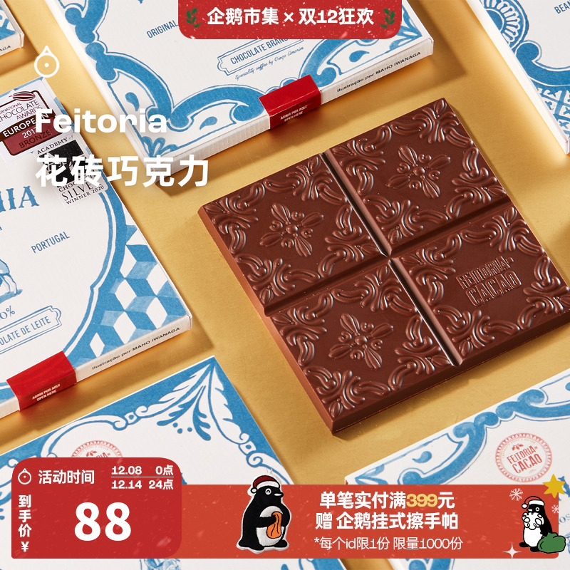 企鹅市集 葡萄牙Feitoria巧克力 花砖羊奶巧克力牛奶巧黑巧50g