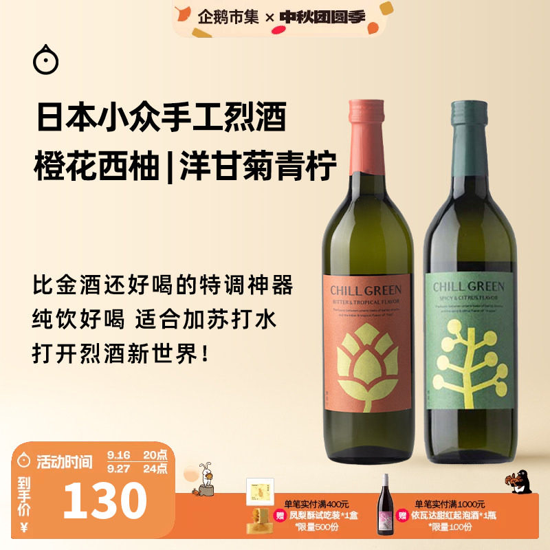 企鹅市集 日本烧酒 滨田酒造惬而格林chill green植物手工蒸馏酒