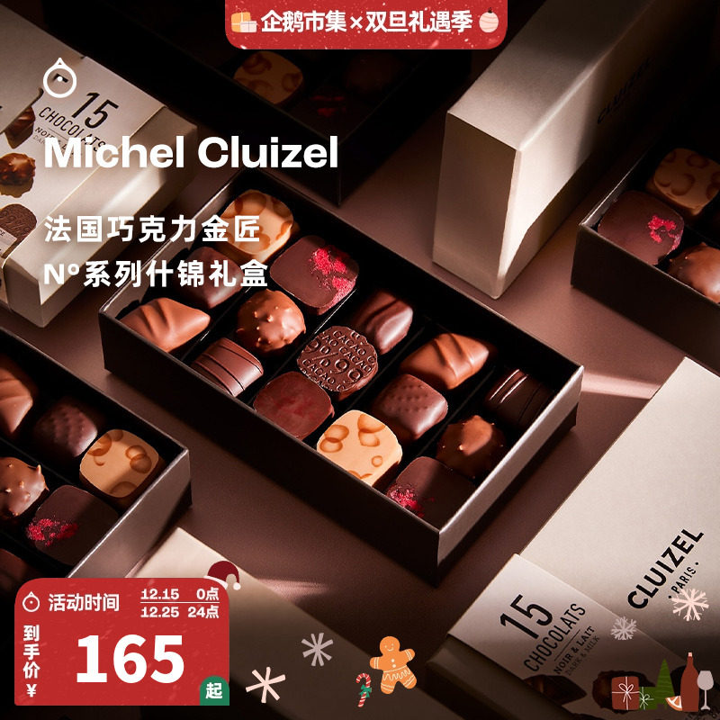 企鹅市集 法国Michel Cluizel黑巧夹心什锦巧克力礼盒