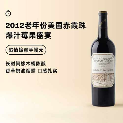 企鹅市集 华洛庄园赤霞珠 帕克95分美国干红葡萄酒2012老年份红酒