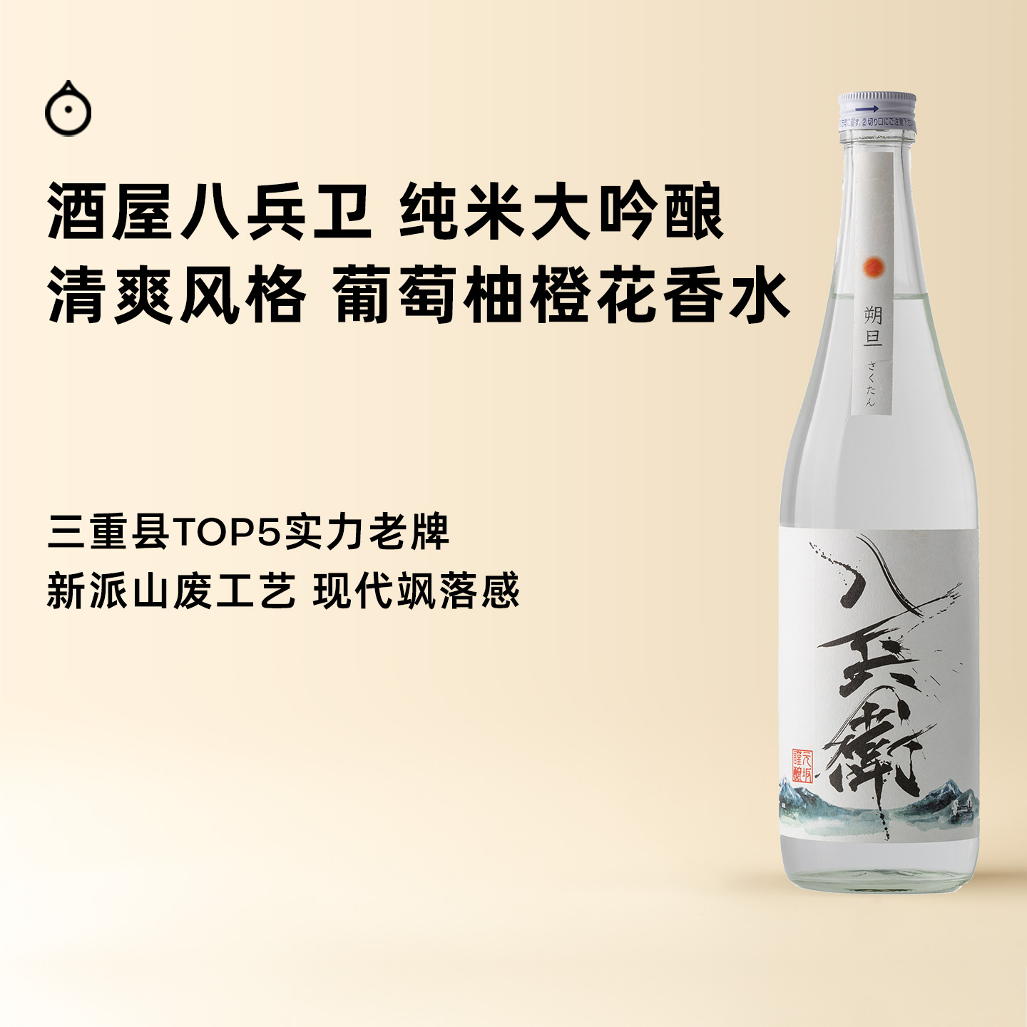 企鹅市集 日本清酒 酒屋八兵卫朔旦山田锦纯米大吟酿生酒