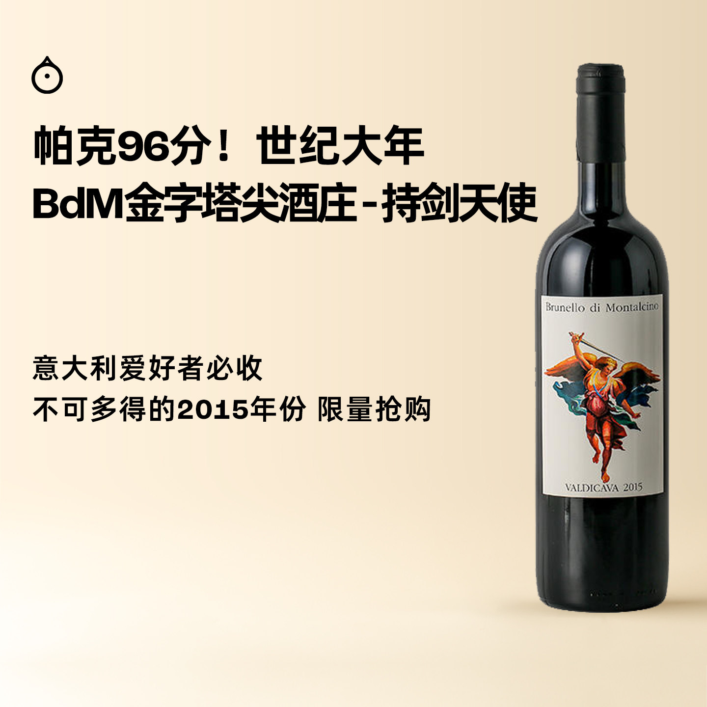 企鹅市集 意大利Valdicava BdM持剑天使大宝剑干红葡萄酒红酒