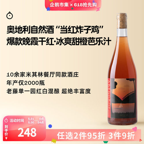企鹅市集 柯里奇酒庄米其林三星同款单一园晚霞干红葡萄酒红酒