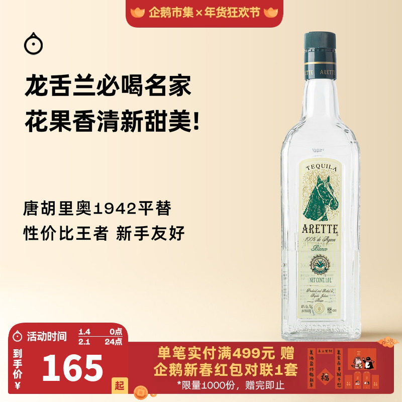 企鹅市集 龙舌兰 墨西哥阿雷特Tequila纯饮烈酒调酒基酒1L
