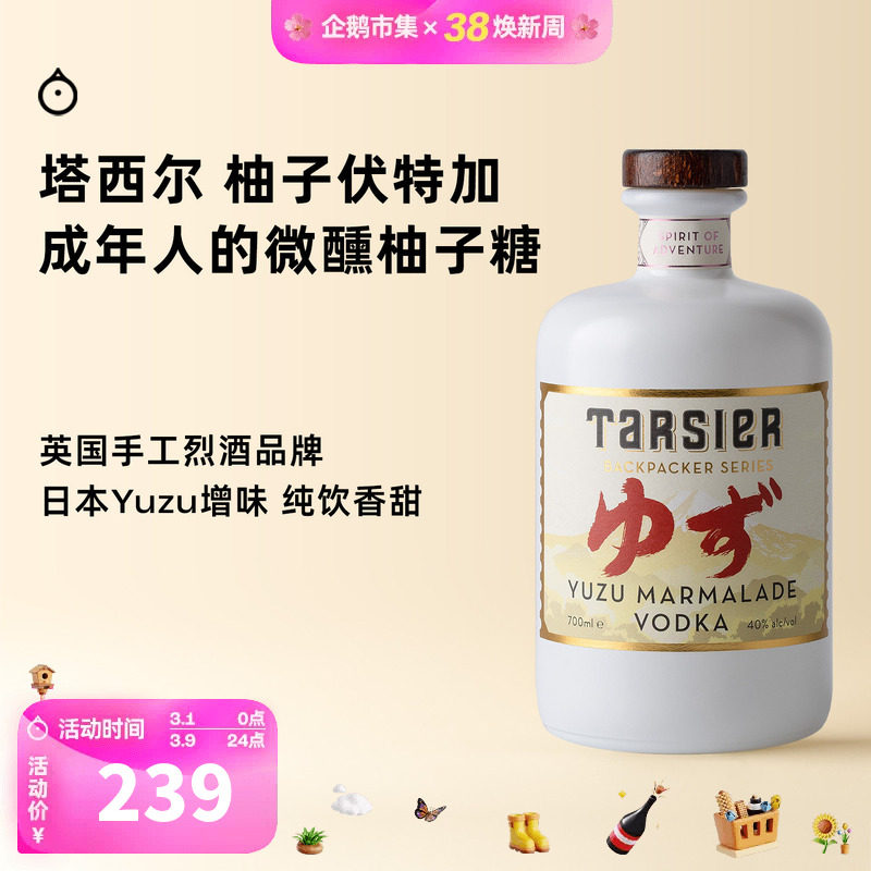 企鹅市集 伏特加 英国塔西尔柚子果酱手工纯饮烈酒调酒基酒700ml