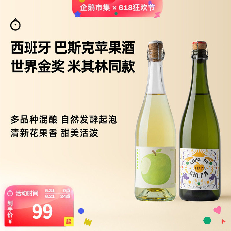 企鹅市集 苹果酒 西班牙巴斯克国际金奖混酿cider起泡苹果酒