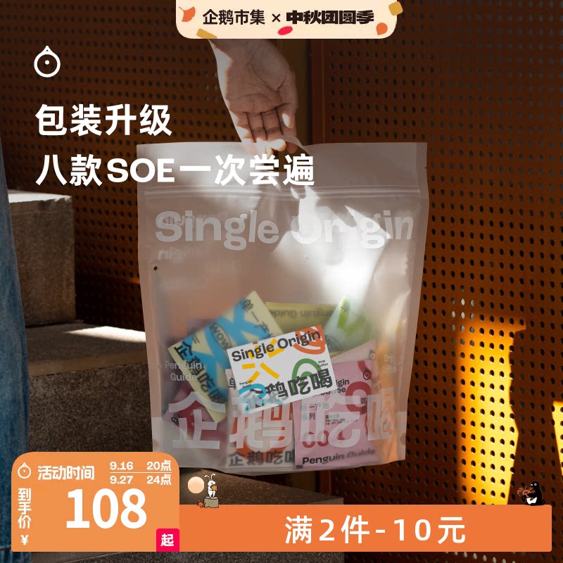 企鹅市集 挂耳咖啡 单一产地8种风味中浅烘焙挂耳30包8.14烘焙