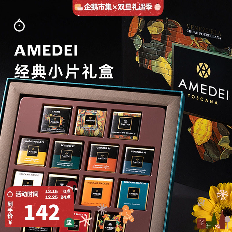 企鹅市集意大利Amedei巧克力