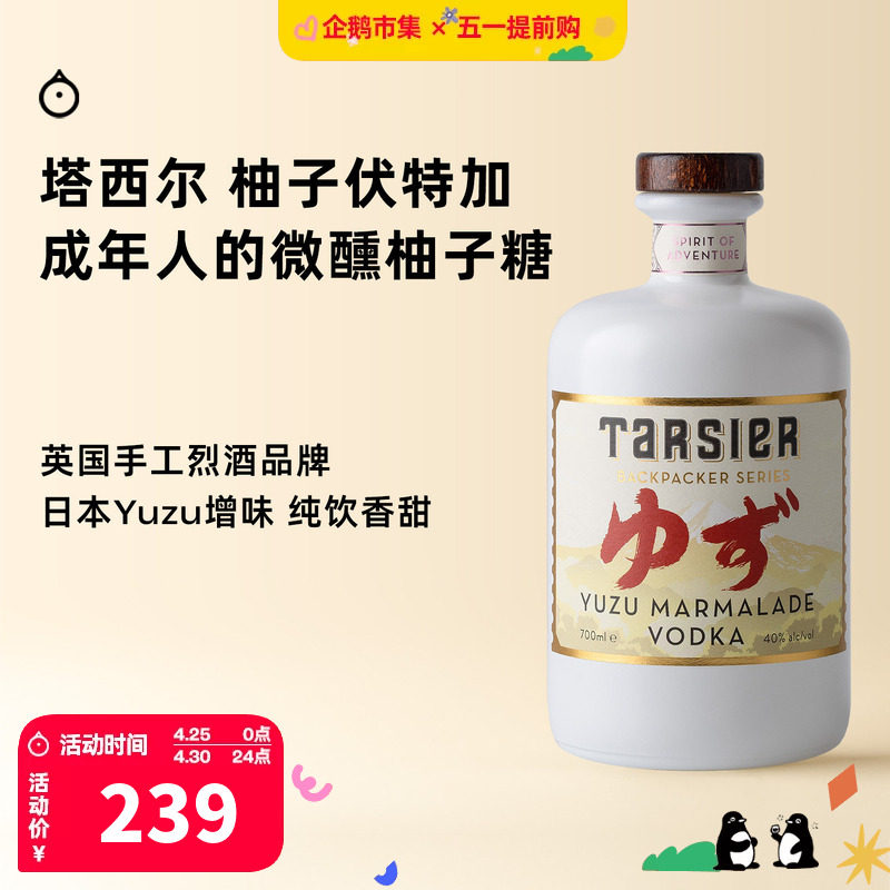 企鹅市集 伏特加 英国塔西尔柚子果酱手工纯饮烈酒调酒基酒700ml