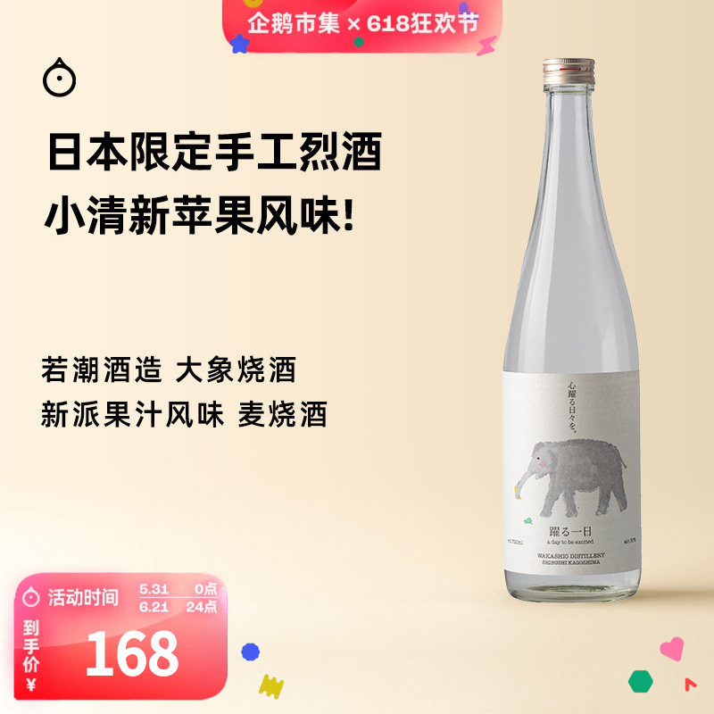 企鹅市集 日本烧酒 若潮酒造快乐的大象新派果香大麦烧酒720ml