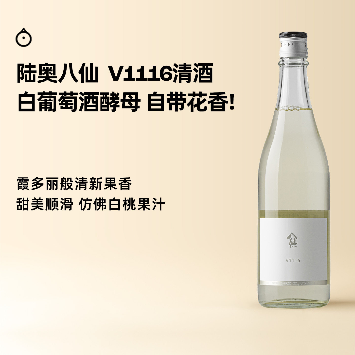 企鹅市集 日本清酒 陆奥八仙V1116白葡萄酒酵母特别纯米酒