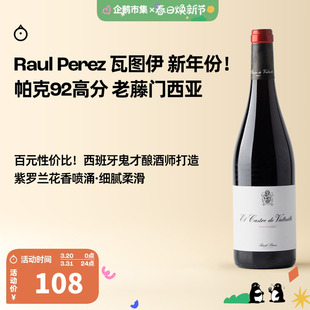 企鹅市集 西班牙红酒 瓦图伊帕克92高分老藤门西亚干红葡萄酒红酒