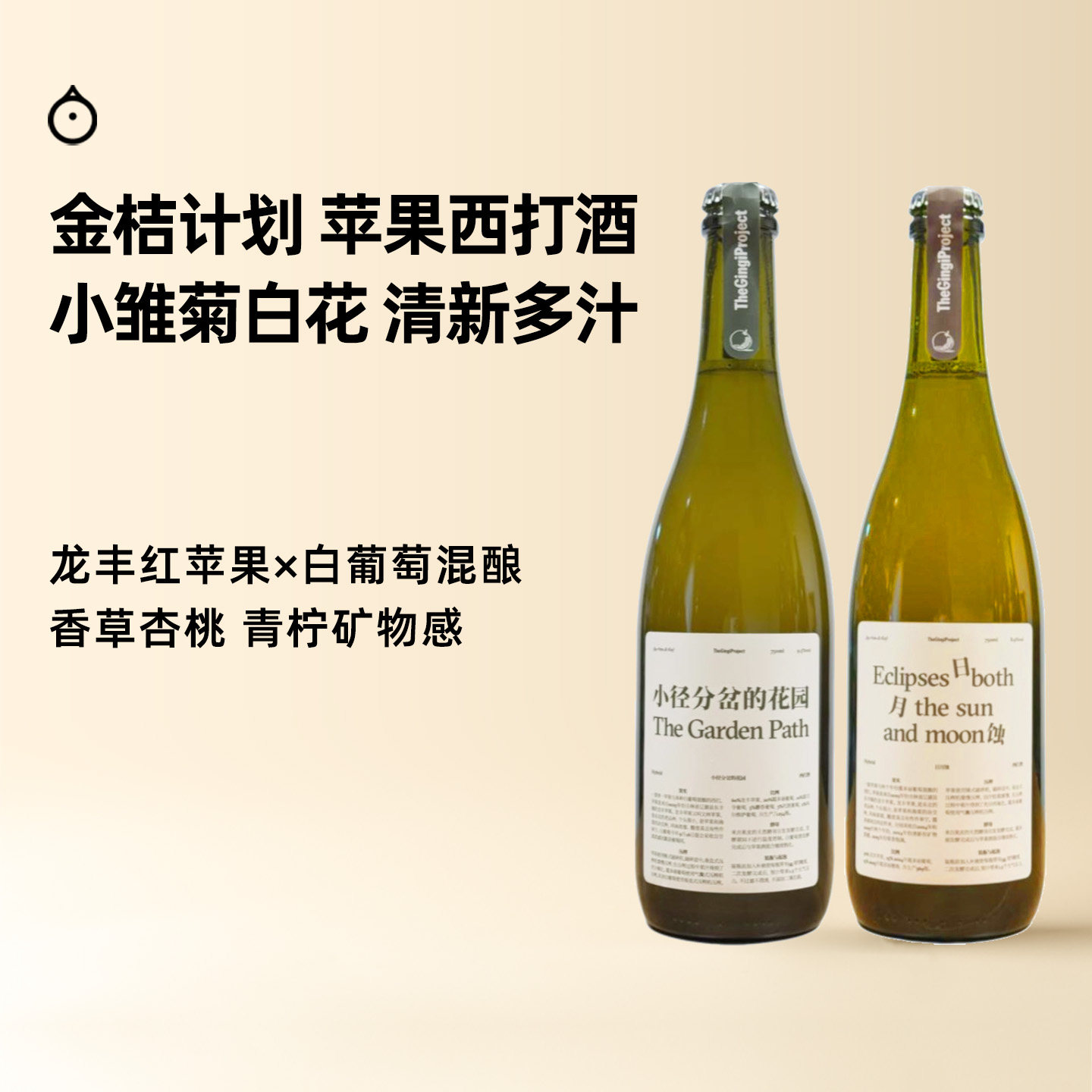 企鹅市集 金桔计划西打酒 龙丰苹果白葡萄混酿cider果酒750ml