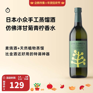 企鹅市集 日本烧酒 滨田酒造惬而格林chill green植物手工蒸馏酒