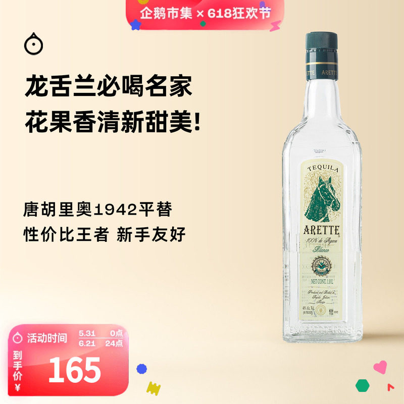 企鹅市集 龙舌兰 墨西哥阿雷特Tequila纯饮烈酒调酒基酒1L