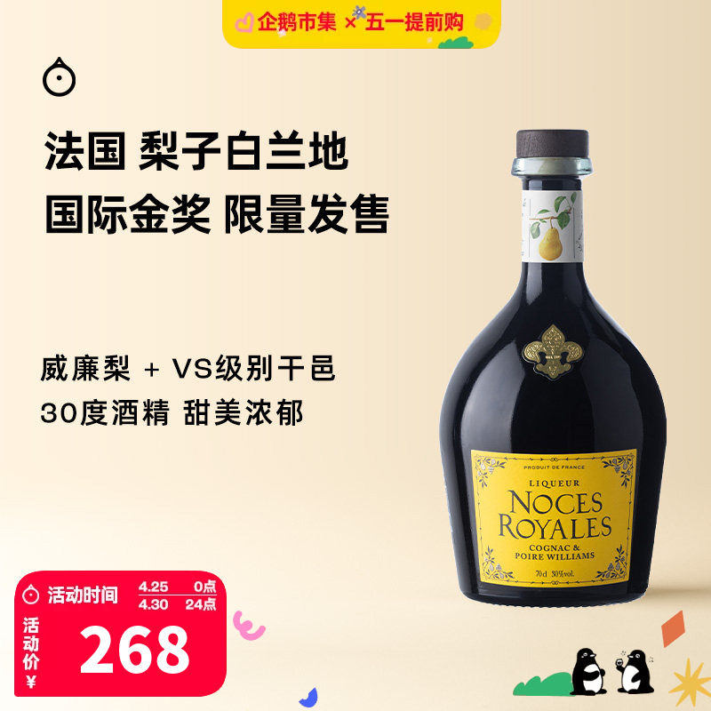 企鹅市集 白兰地 法国皇室蜜月干邑梨子利口酒鸡尾酒基酒700ml