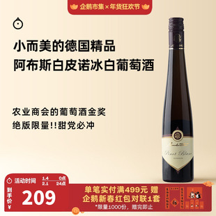 企鹅市集 德国莱茵黑森阿布斯白皮诺绝版限量冰白葡萄酒375ml