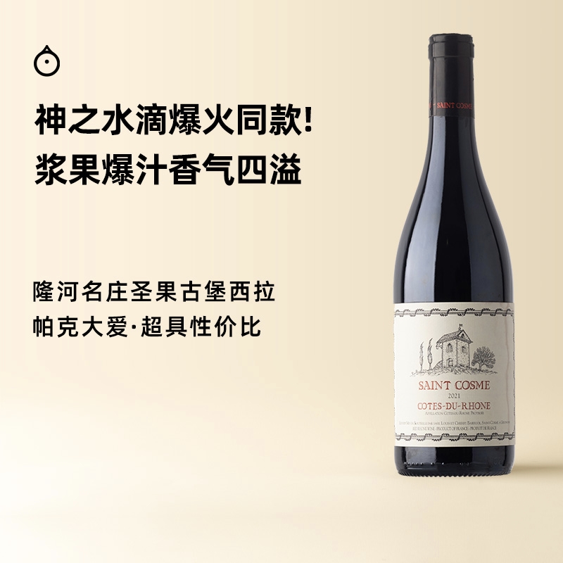 企鹅市集 法国西拉红酒 隆河谷圣果古堡隆河谷干红葡萄酒