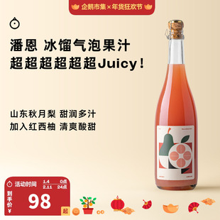 企鹅市集 潘恩气泡果汁 秋月梨红西柚拼配冰馏果汁饮料750ml