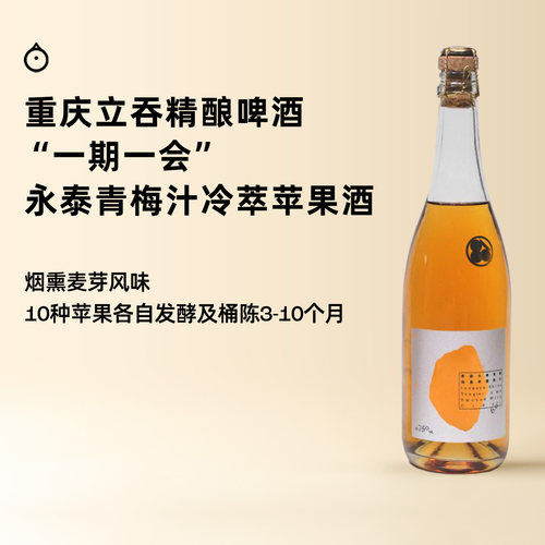 企鹅市集 立吞精酿 10种苹果混酿野菌紫苏青梅西打精酿啤酒