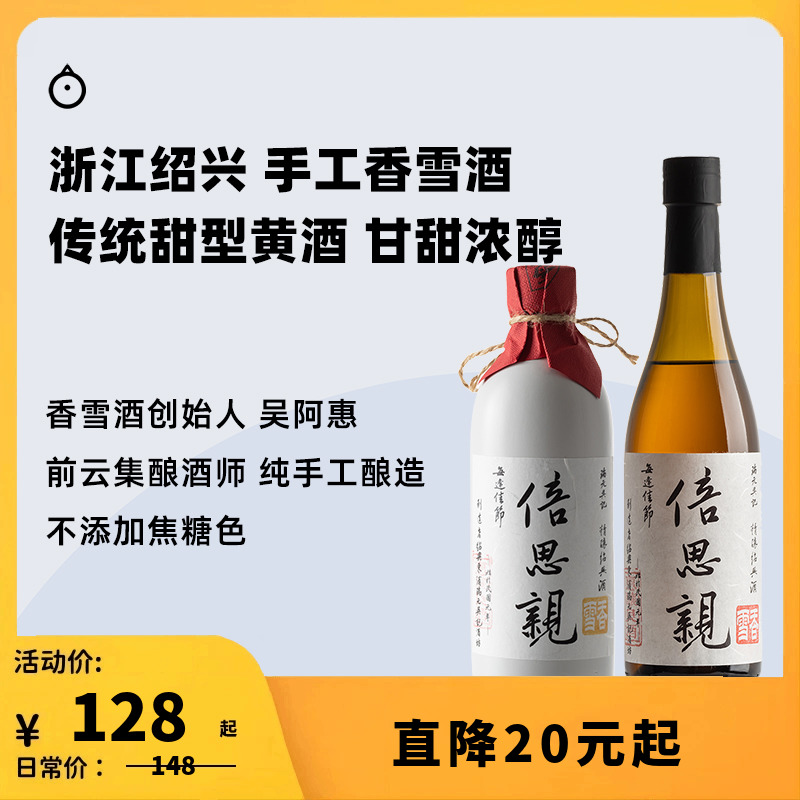 企鹅市集手工酿造香雪黄酒