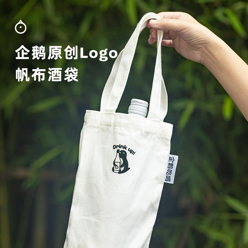 企鹅市集 Drink up单支酒袋 企鹅logo酒袋周边送礼帆布袋