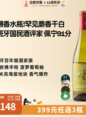 企鹅市集 西班牙国民酒庄佩宁91分欢迹小粒麝香干白葡萄酒2025