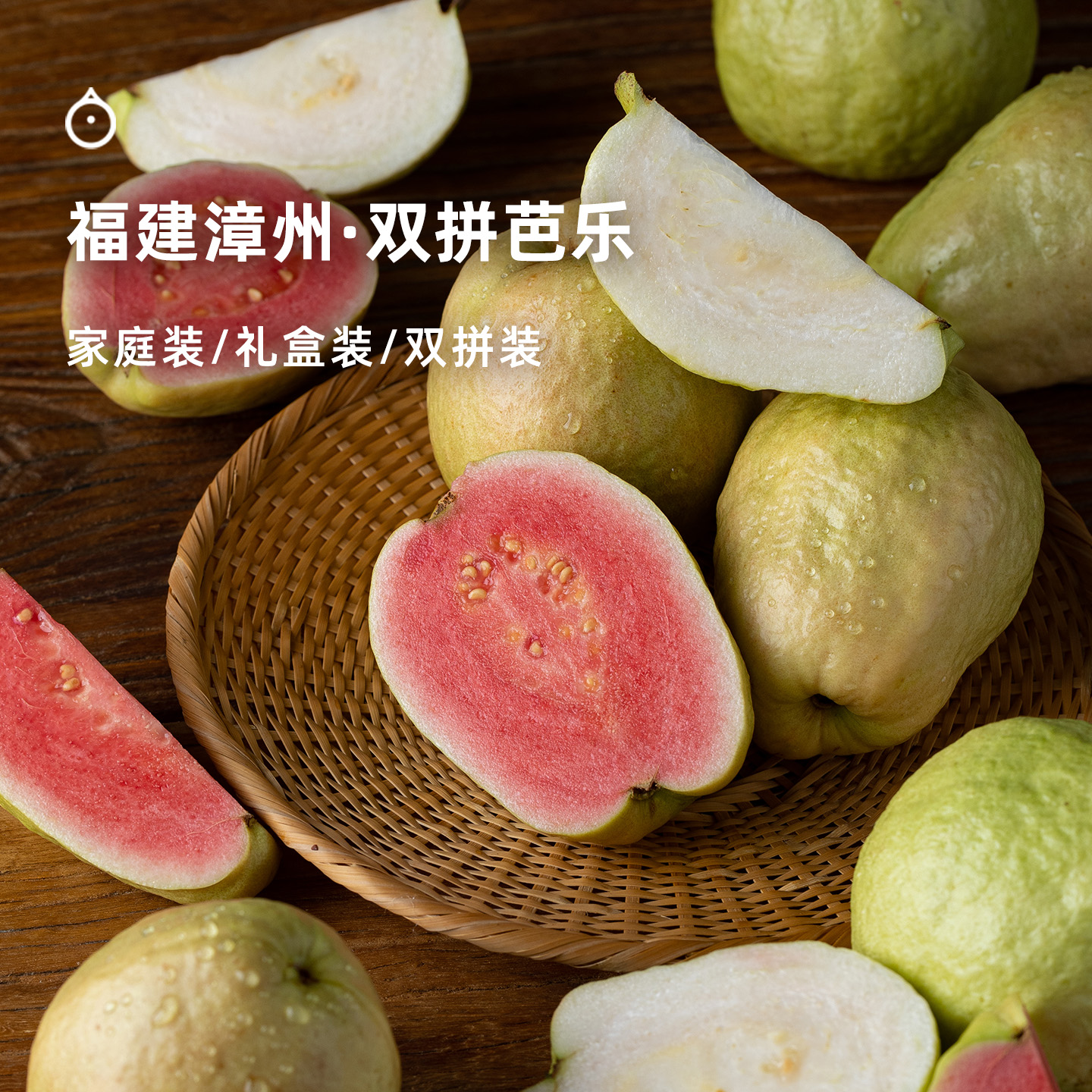 15天内发 企鹅市集 双拼芭乐 福建白玉奶油芭乐红心芭乐番石榴