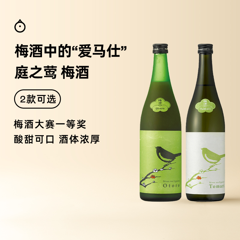 正规行货日本庭之莺果肉梅酒