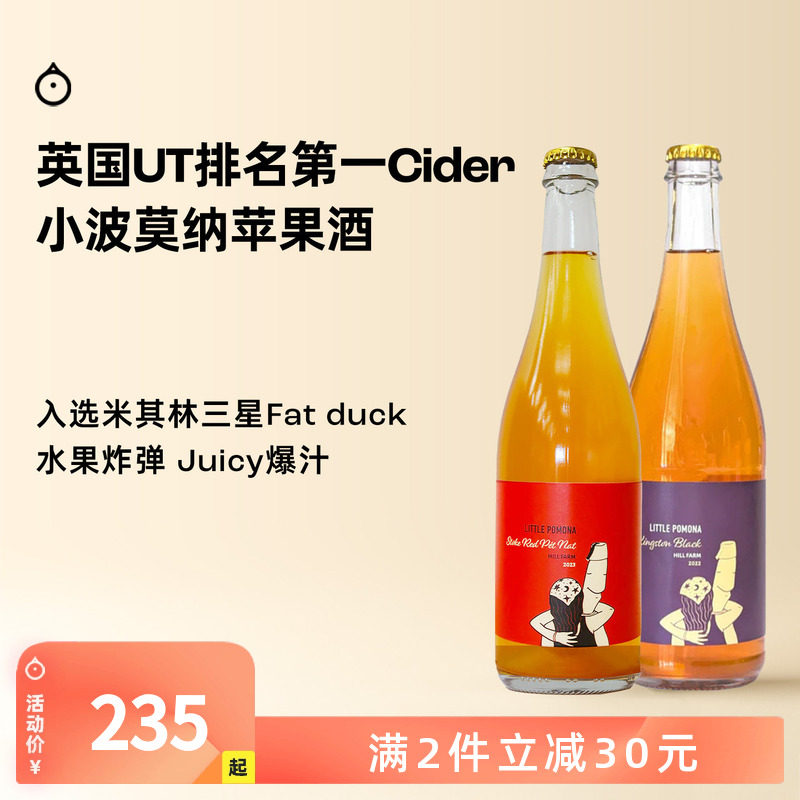 企鹅市集 小波莫纳苹果酒 英国进口UT榜首苹果西打cider果酒750ml