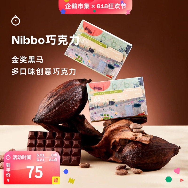 企鹅市集 Nibbo巧克力 国产精巧先锋麻糍牛奶巧苦豆蜜瓜增味黑巧